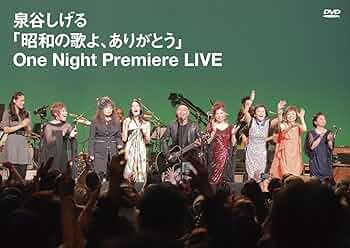 泉谷しげるDVD「泉谷展覧会 60×60」第1,2,3部 泉谷しげるDVD「泉谷展覧会 60×60」第1,2,3部 Amazon.co.